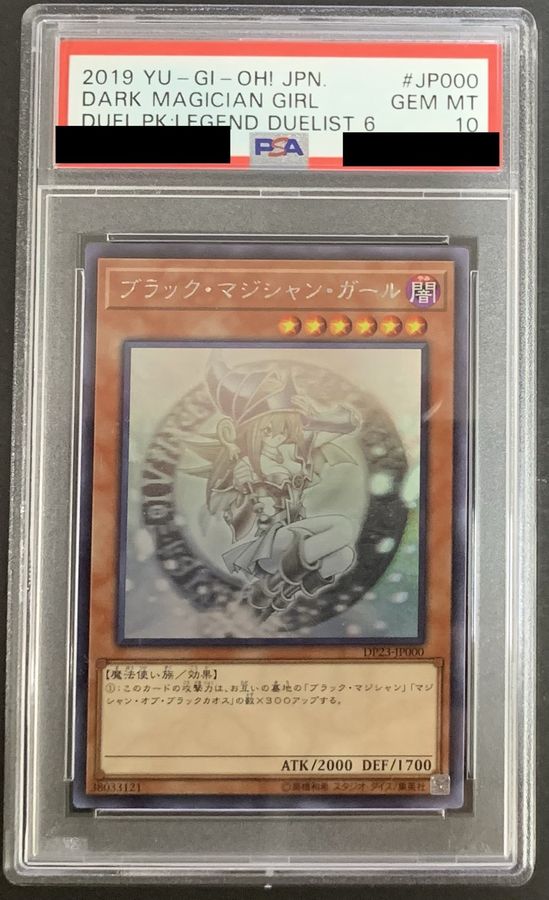 [PSA10 certified] Black Magician Girl [holographic] {DP23-JP000} 1枚