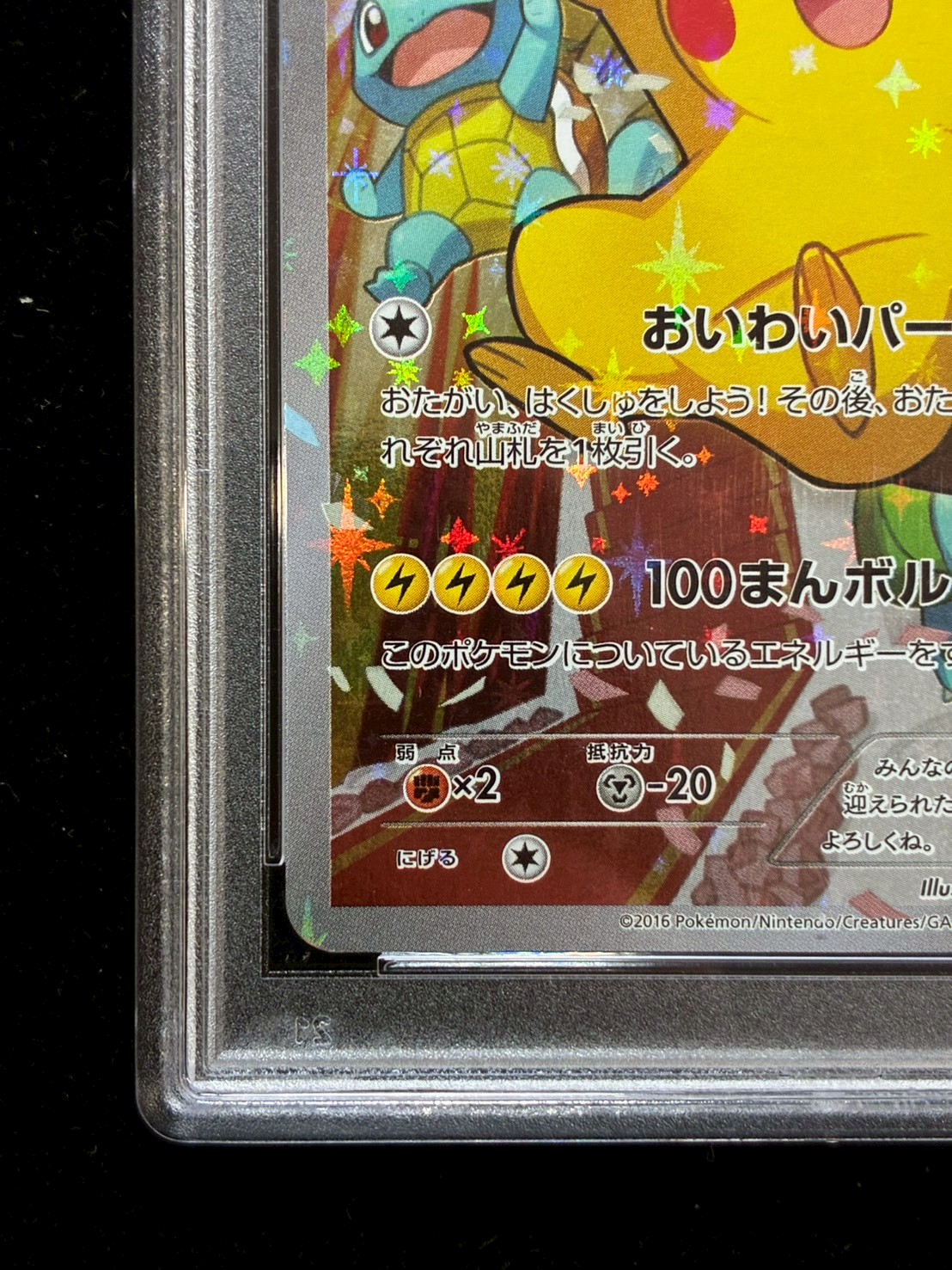 Pikachu (20th Anniversary) [P] {279/XY-P} 1枚