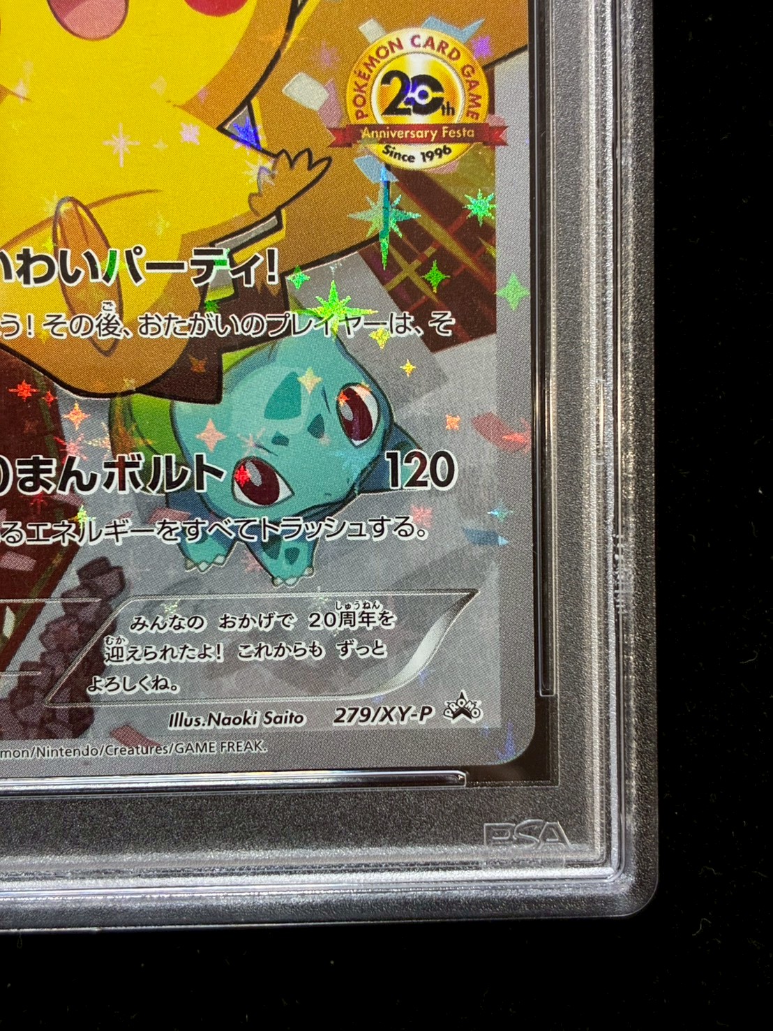 Pikachu (20th Anniversary) [P] {279/XY-P} 1枚