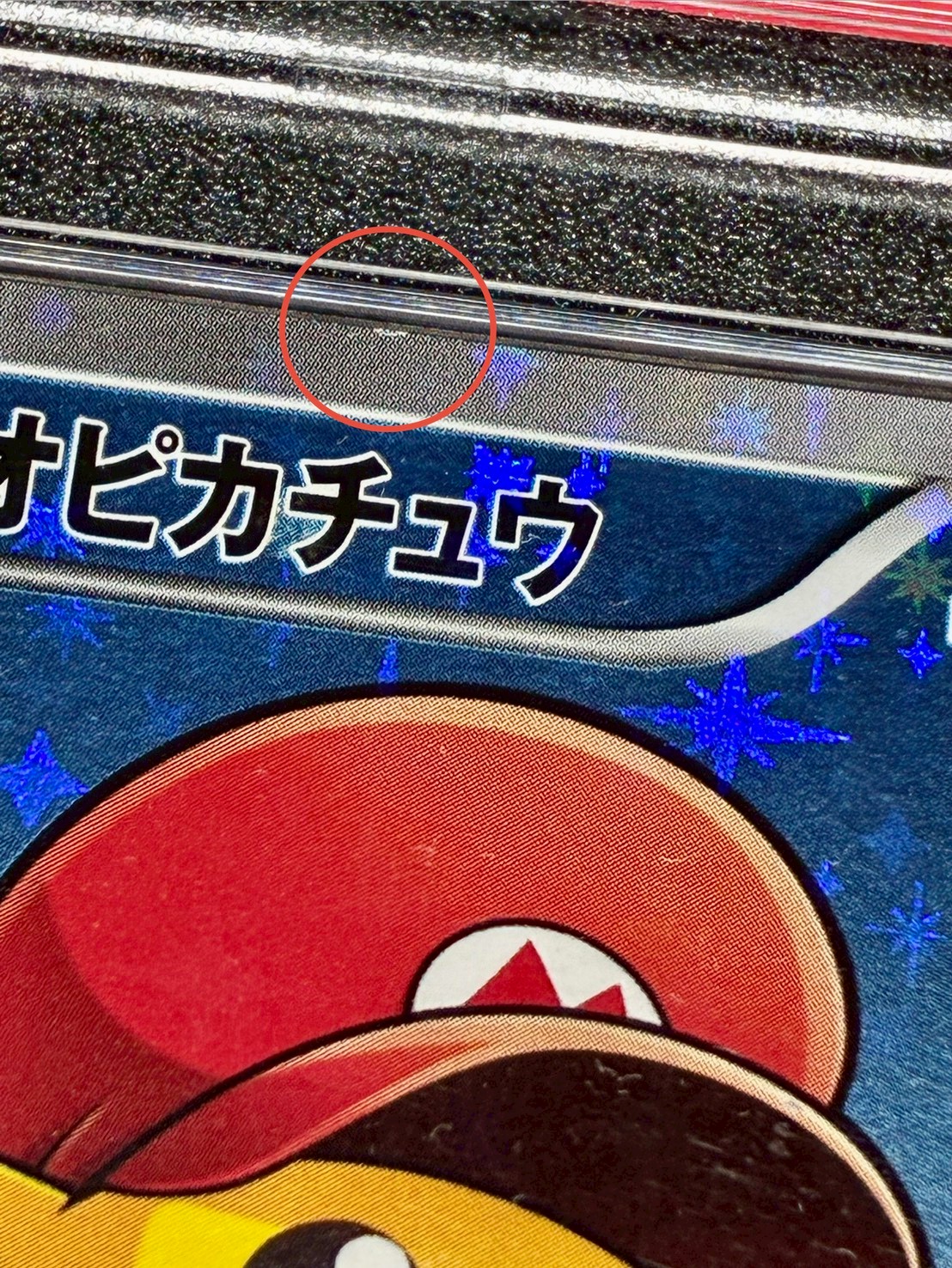 〔※状態難/PSA10鑑定済〕マリオピカチュウ【P】{294/XY-P} 1枚