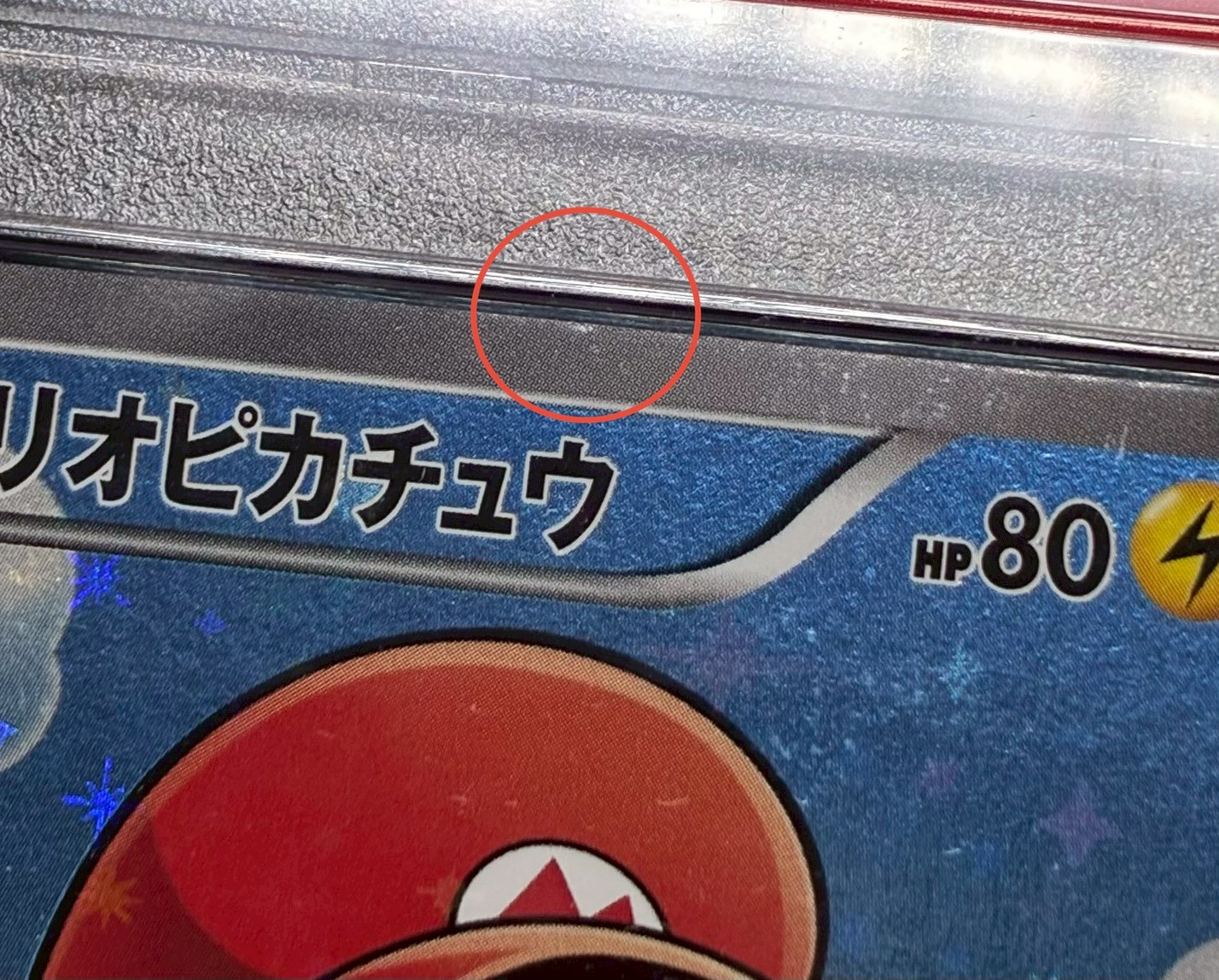〔※状態難/PSA10鑑定済〕マリオピカチュウ【P】{294/XY-P} 1枚
