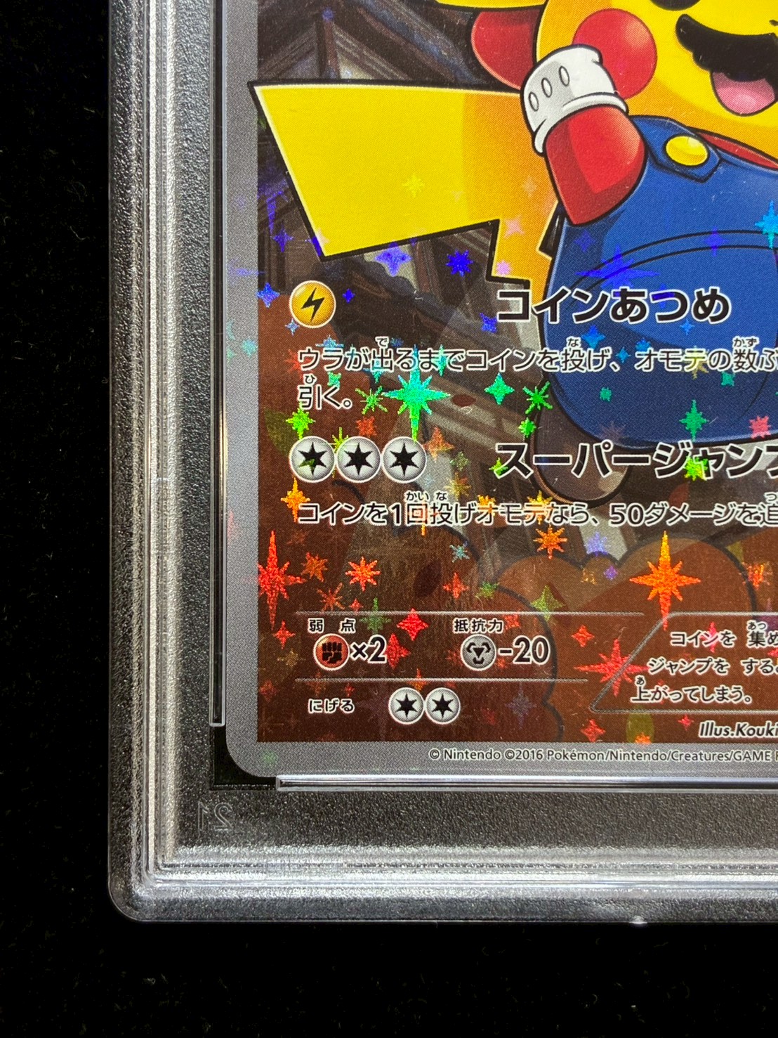 〔※状態難/PSA10鑑定済〕マリオピカチュウ【P】{294/XY-P} 1枚