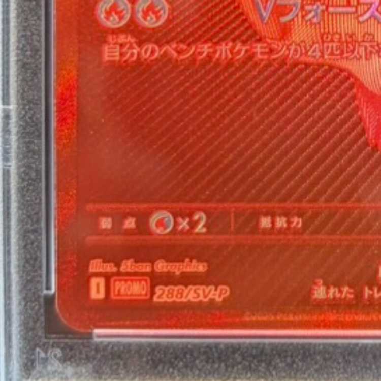 【PSA10】ビクティニ 《BWR仕様》 PROMO 288/SV-P 1枚