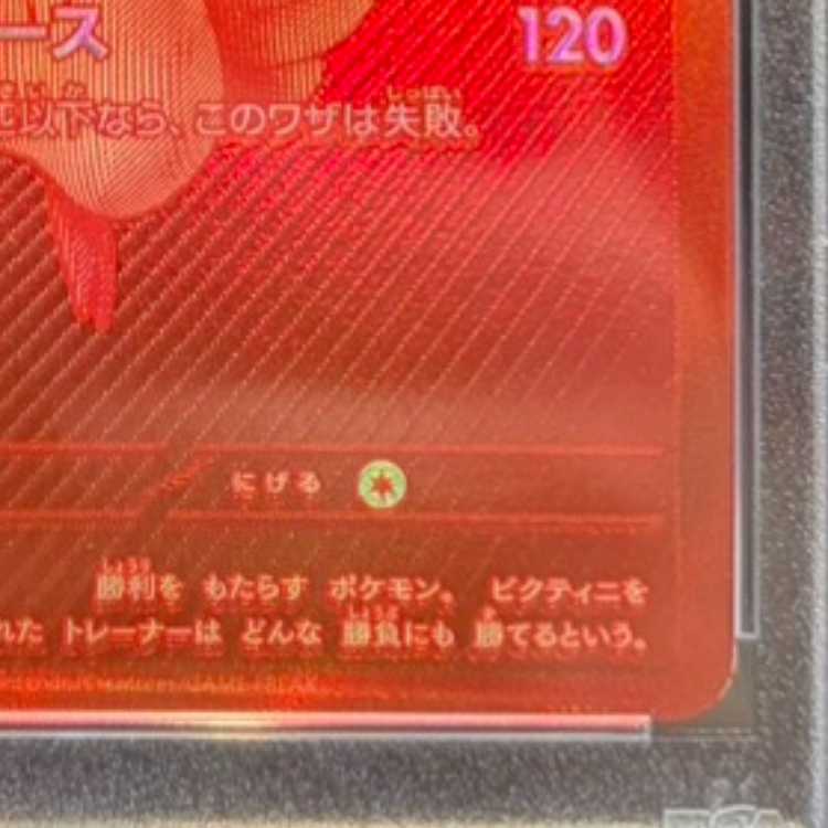 【PSA10】ビクティニ 《BWR仕様》 PROMO 288/SV-P 1枚
