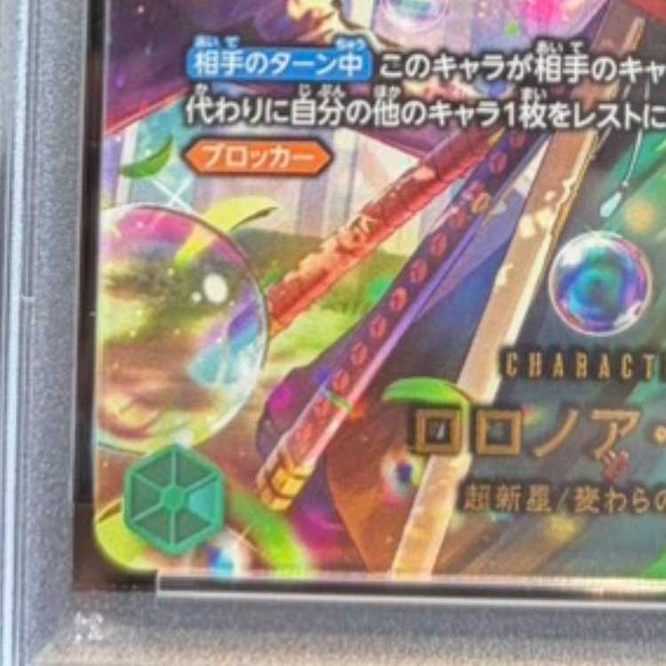 【PSA10】ロロノア・ゾロ(パラレル) SP PRB02-006 1枚