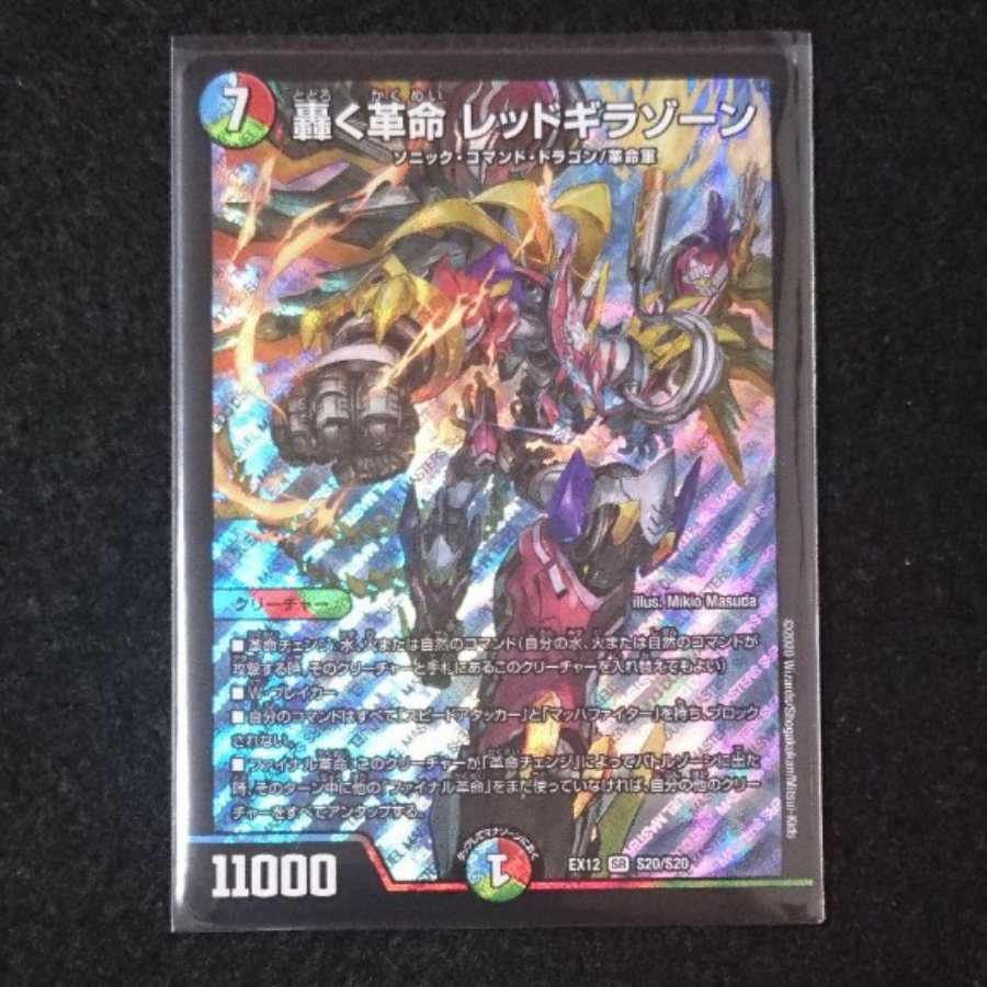 轟く革命 レッドギラゾーン