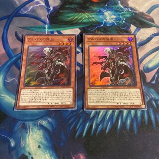 アルバスの落胤　2枚