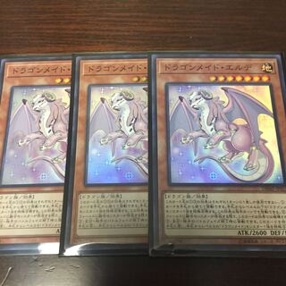 【格安】ドラゴンメイド・エルデ SR3枚セット