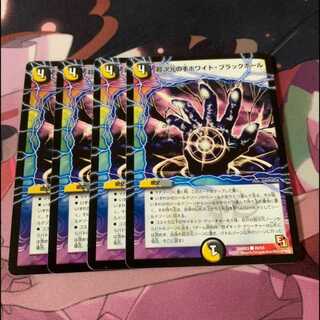 超次元の手ホワイト・ブラックホール