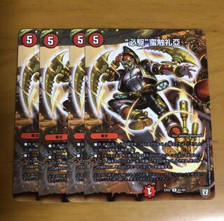 “必駆”蛮触礼亞　4枚