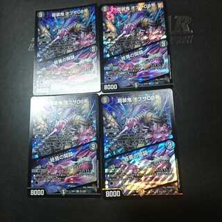 龍装鬼 オブザ08号｜終焉の開闢