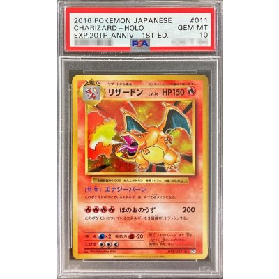 〔※状態難/PSA10鑑定済〕リザードン【R】{011/087} 1枚