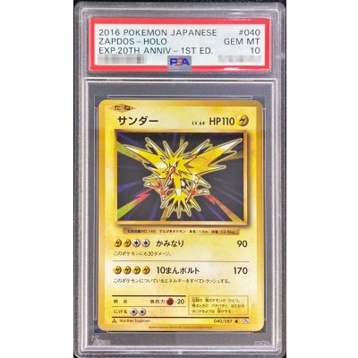 〔PSA10鑑定済〕サンダー【R】{040/087} 1枚