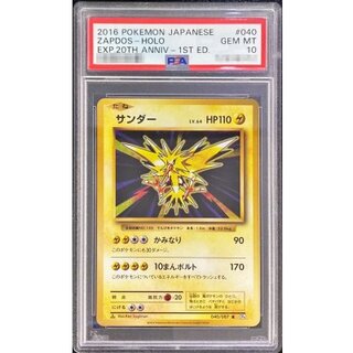 〔PSA10鑑定済〕サンダー【R】{040/087} 1枚