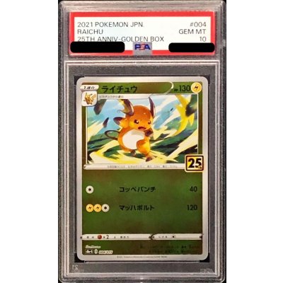 〔PSA10鑑定済〕ライチュウ【-】{004/015} 1枚