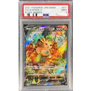 〔PSA9鑑定済〕リーフィアV(SA)【SR】{071/069} 1枚