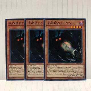 未界域のモスマン N ノーマル　3枚　マホ子