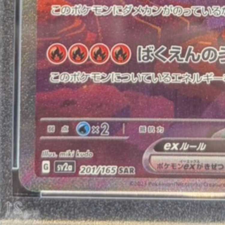 【PSA10】リザードンex SAR 201/165 1枚