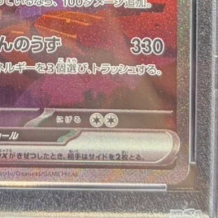 【PSA10】リザードンex SAR 201/165 1枚