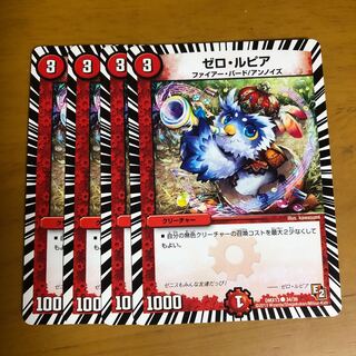 ゼロ・ルピア　4枚