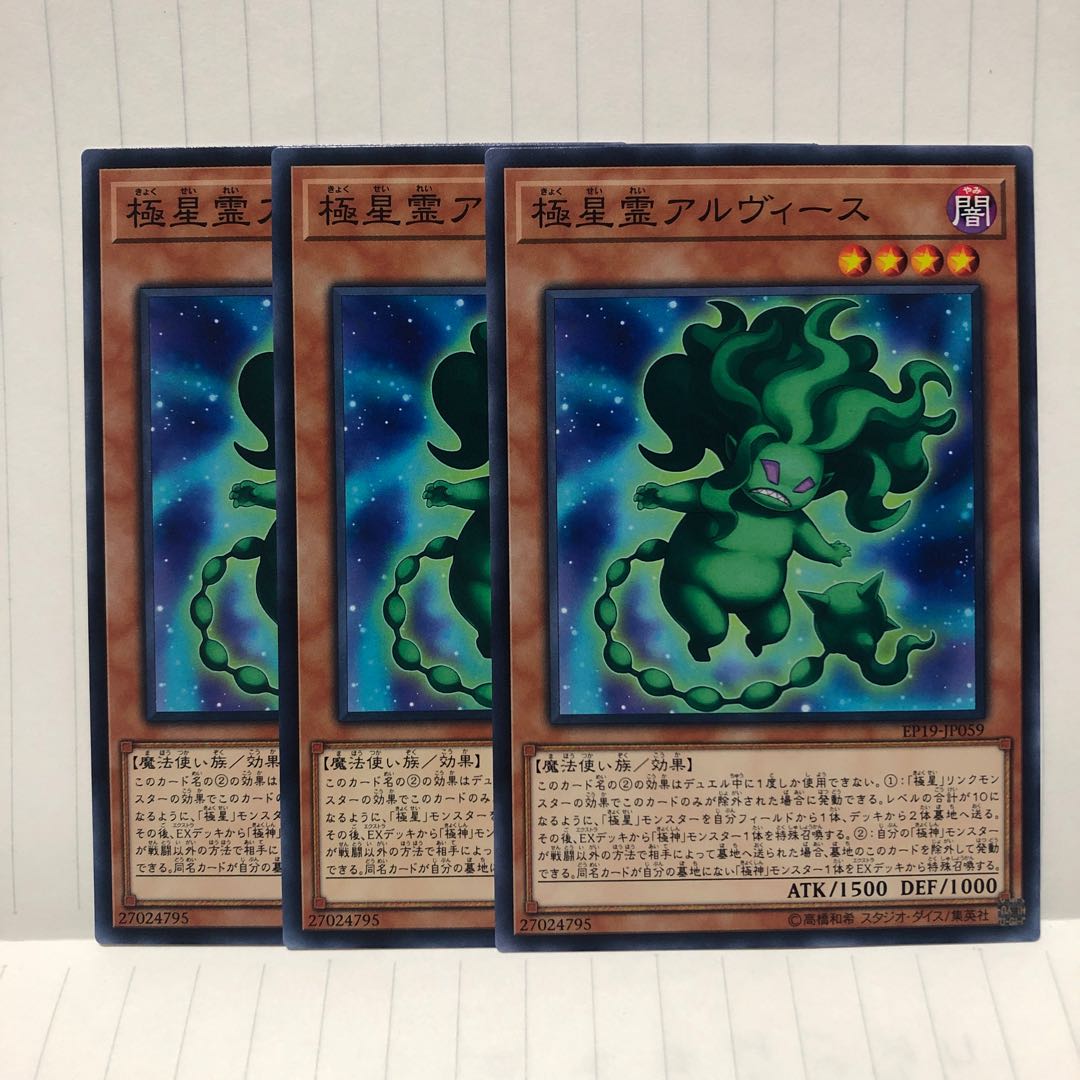 極星霊アルヴィース N ノーマル　3枚　マホ子