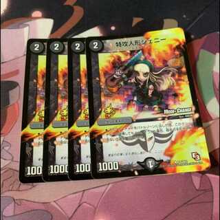 特攻人形ジェニー mc