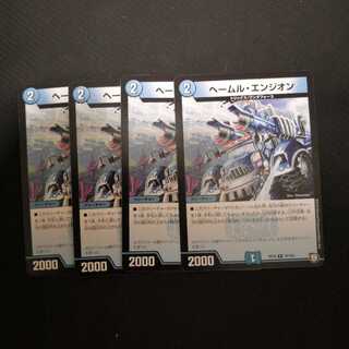 ヘールム・エンジオン