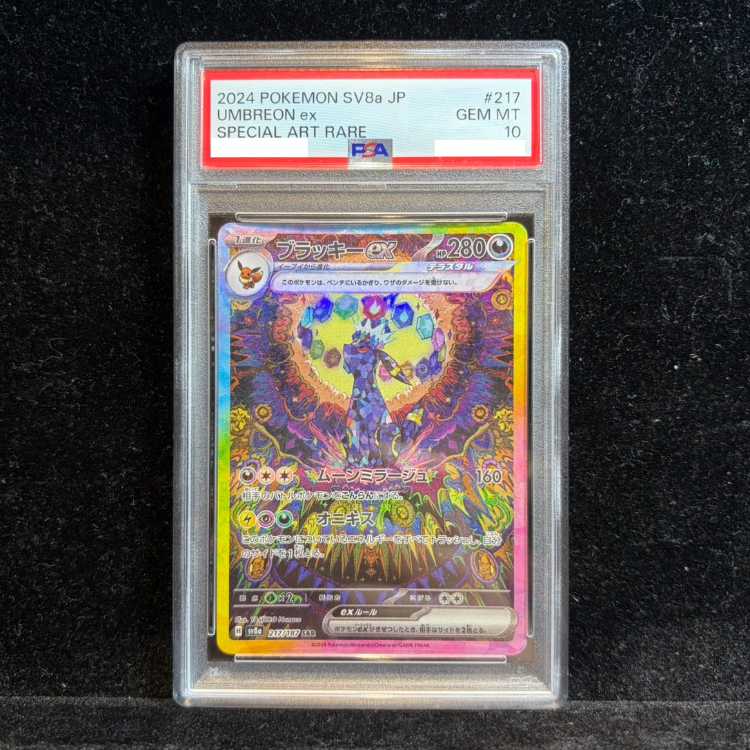 【PSA10】ブラッキーex SAR 217/187 1枚