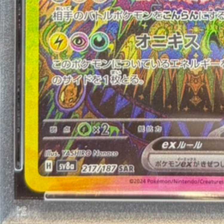 【PSA10】ブラッキーex SAR 217/187 1枚
