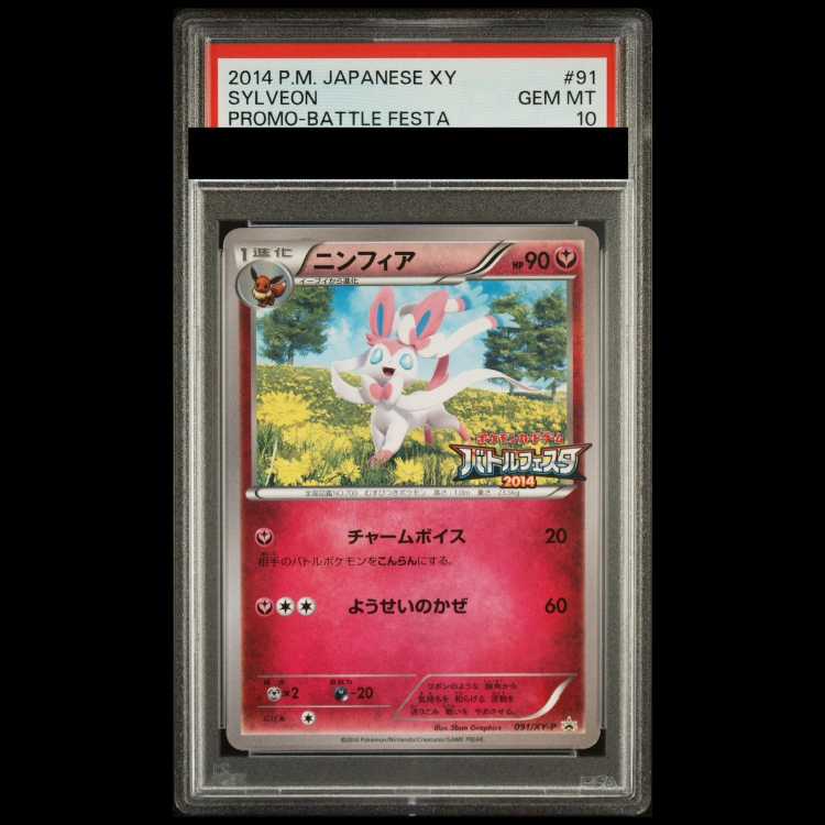 【PSA10】ニンフィア (プロモ) {091/XY-P} [-] 1枚