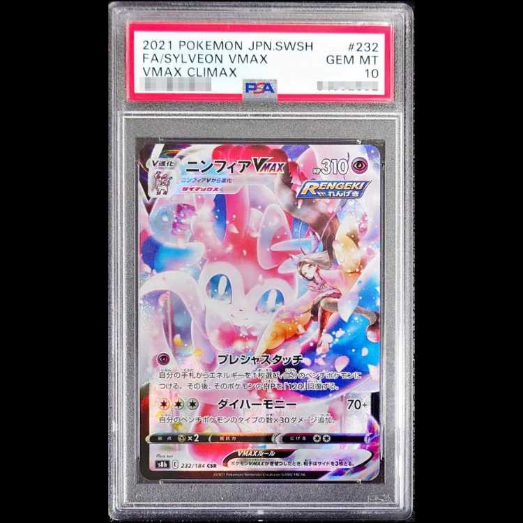 【PSA10】 ニンフィアVMAX (CSR) {232/184} [S8b/VMAXクライマックス] [SS] 1枚