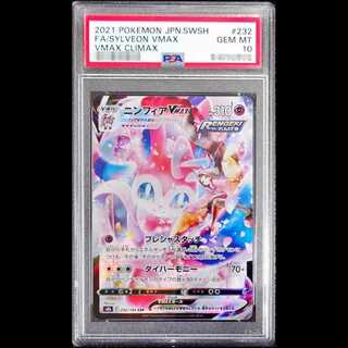 【PSA10】 ニンフィアVMAX (CSR) {232/184} [S8b/VMAXクライマックス] [SS] 1枚