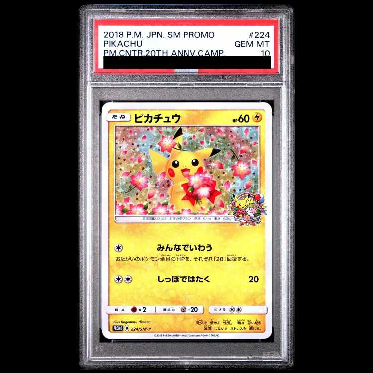 【PSA10】 ピカチュウ (プロモ) {224/SM-P} [SM] 1枚