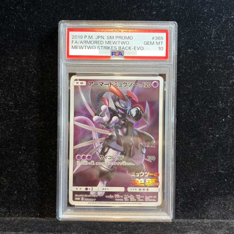【PSA10】アーマードミュウツー PROMO 365/SM-P 1枚