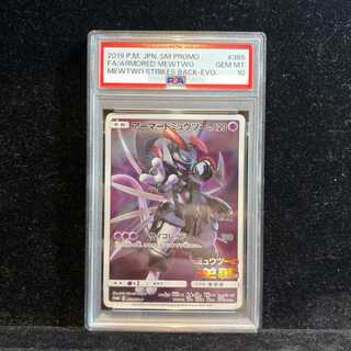 【PSA10】アーマードミュウツー PROMO 365/SM-P 1枚