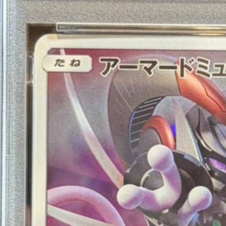 【PSA10】アーマードミュウツー PROMO 365/SM-P 1枚