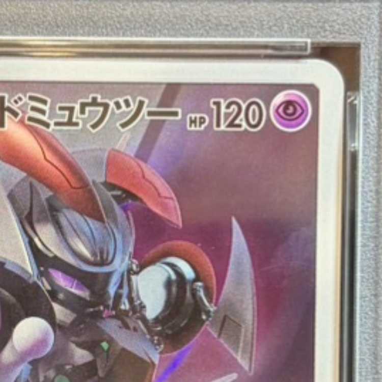 【PSA10】アーマードミュウツー PROMO 365/SM-P 1枚