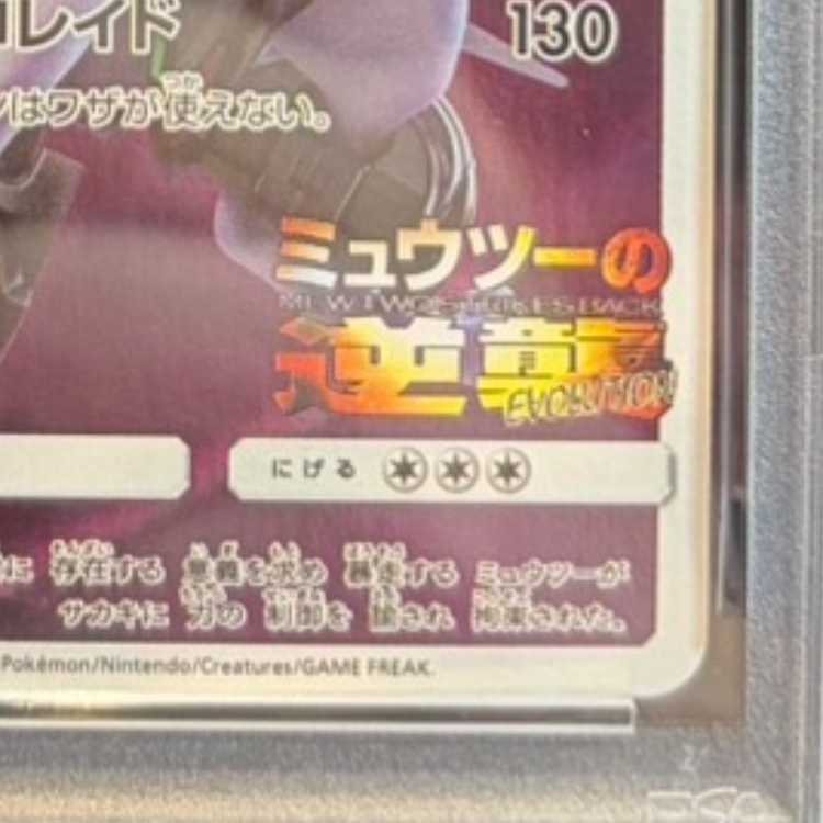 【PSA10】アーマードミュウツー PROMO 365/SM-P 1枚