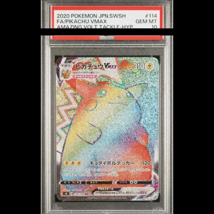 【PSA10】 ピカチュウVMAX (HR) {114/100} [S4/仰天のボルテッカー] [SS] 1枚