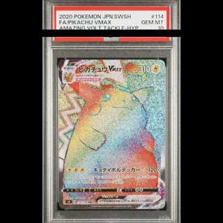 【PSA10】 ピカチュウVMAX (HR) {114/100} [S4/仰天のボルテッカー] [SS] 1枚