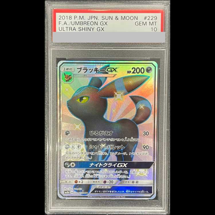 【PSA10】 ブラッキーGX (SSR) {229/150} [SM8b/GXウルトラシャイニー] [SM] 1枚