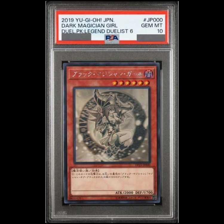 【PSA10】ブラック・マジシャン・ガール ホログラフィックレア DP23-JP000 1枚