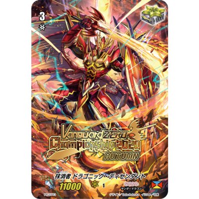 〔状態A-〕抹消者ドラゴニック・ディセンダント【PR】{PR/0773}《なるかみ》 1枚