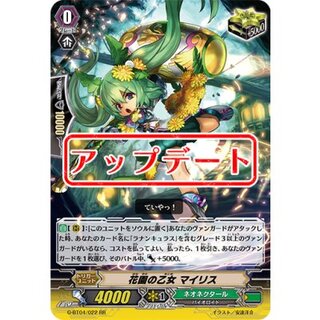 花園の乙女マイリス【RR】{G-BT04/022}《ネオネクタール》 1