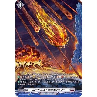 ニートネス・メテオシャワー【SP】{D-BT03/SP33}《ブラントゲート》 1