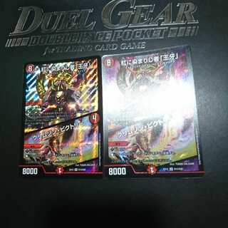 紅に染まりし者「王牙」｜クリムゾン・ビクトリー