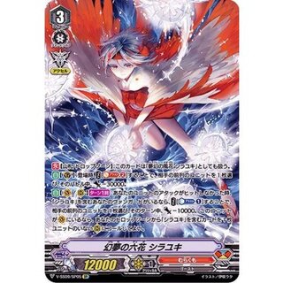 〔状態B〕幻夢の六花シラユキ【SP】{V-SS09/SP05}《むらくも》 1枚
