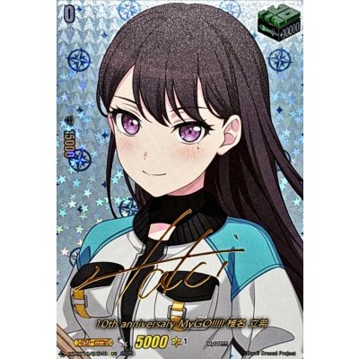 〔状態A-〕10thanniversaryMyGO!!!!!椎名立希(サイン)【EXS】{DZ-BT10/EXS40}《その他》 1枚