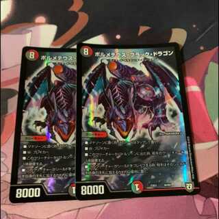 ボルメテウス・ブラック・ドラゴン