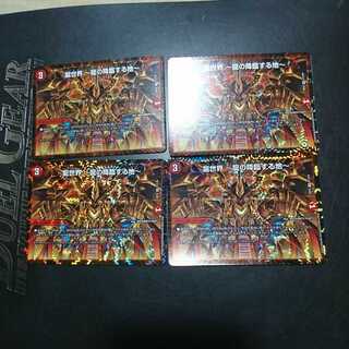 龍世界 -龍の降臨する地-